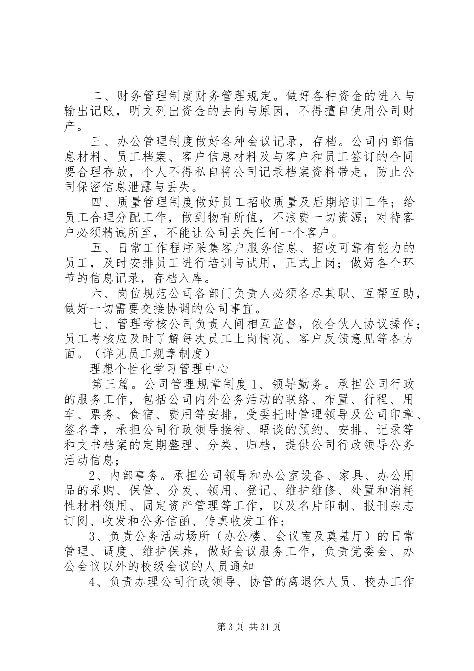 第一篇：公司管理规章规章制度唐龙网络管理规章规章制度_第3页