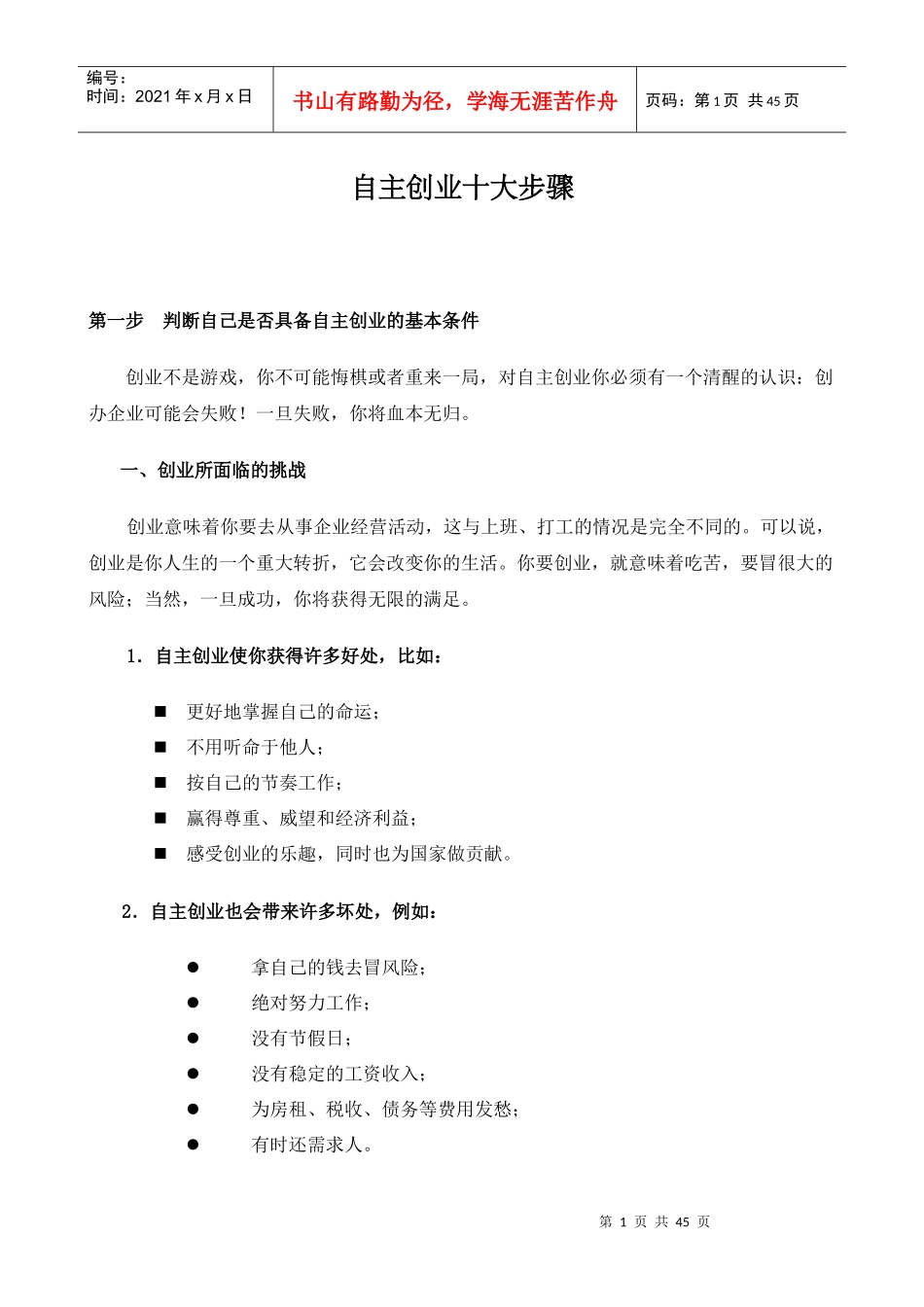 自主创业十大步骤_第1页