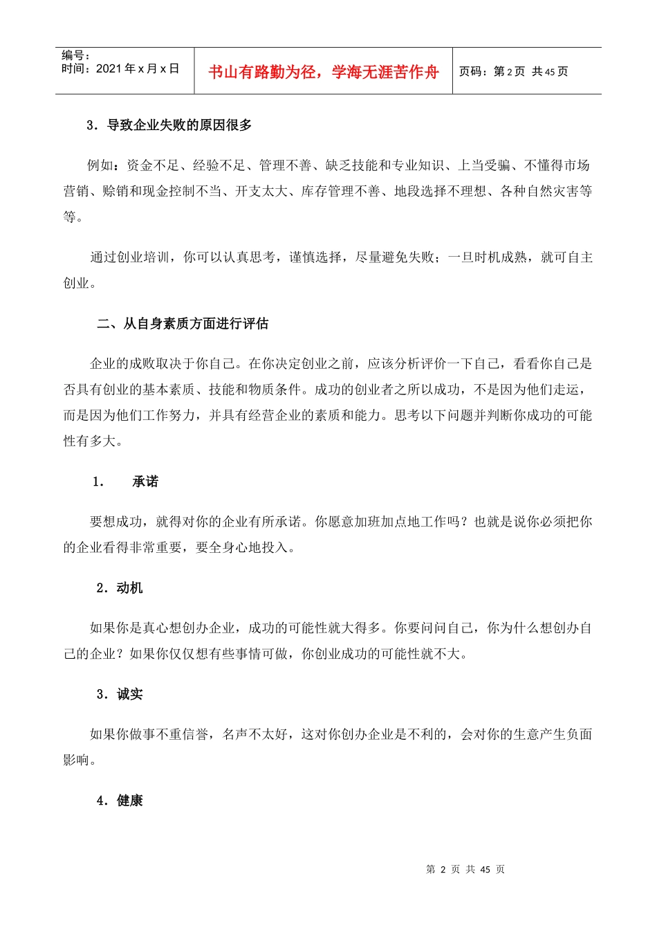 自主创业十大步骤_第2页