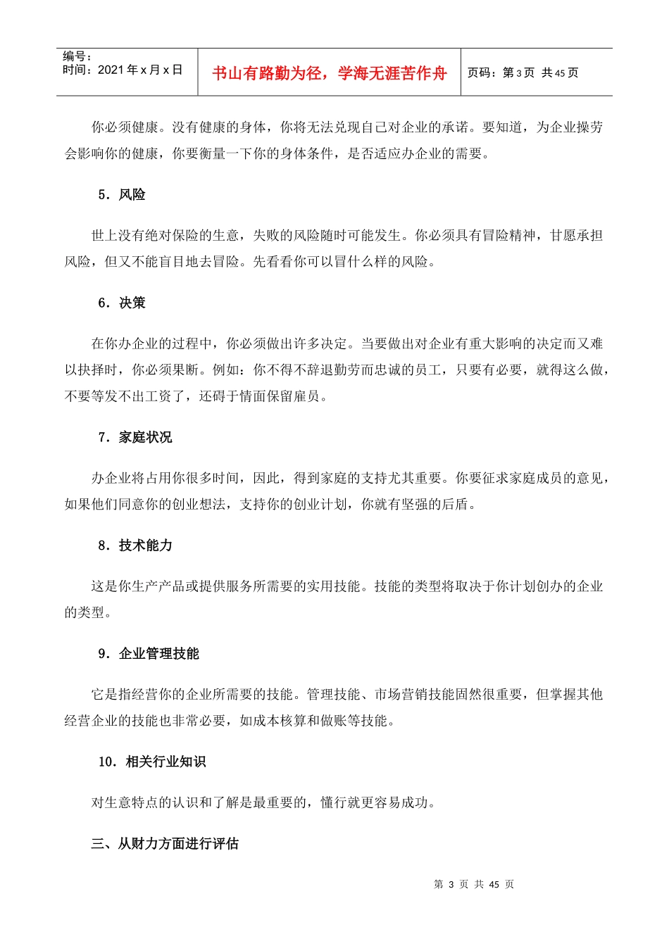 自主创业十大步骤_第3页