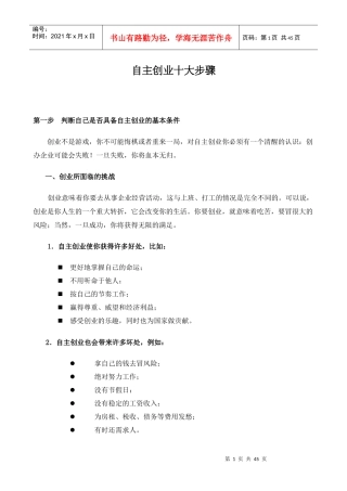 自主创业十大步骤
