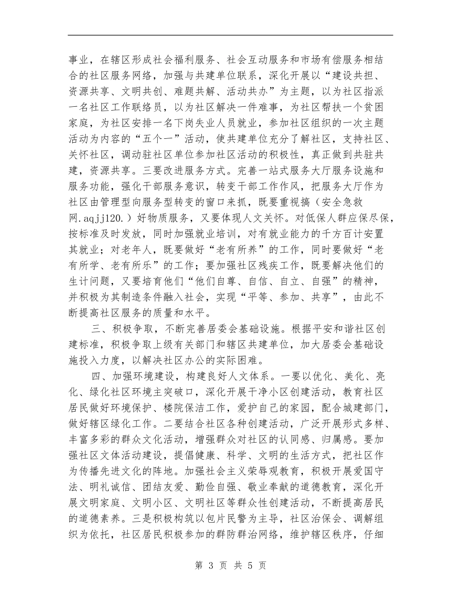 2024年社区工作目标_第3页