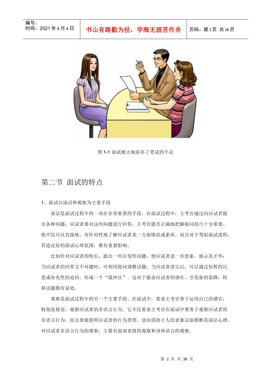 面试技巧培训讲义_第2页