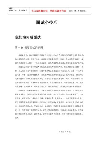 面试技巧培训讲义