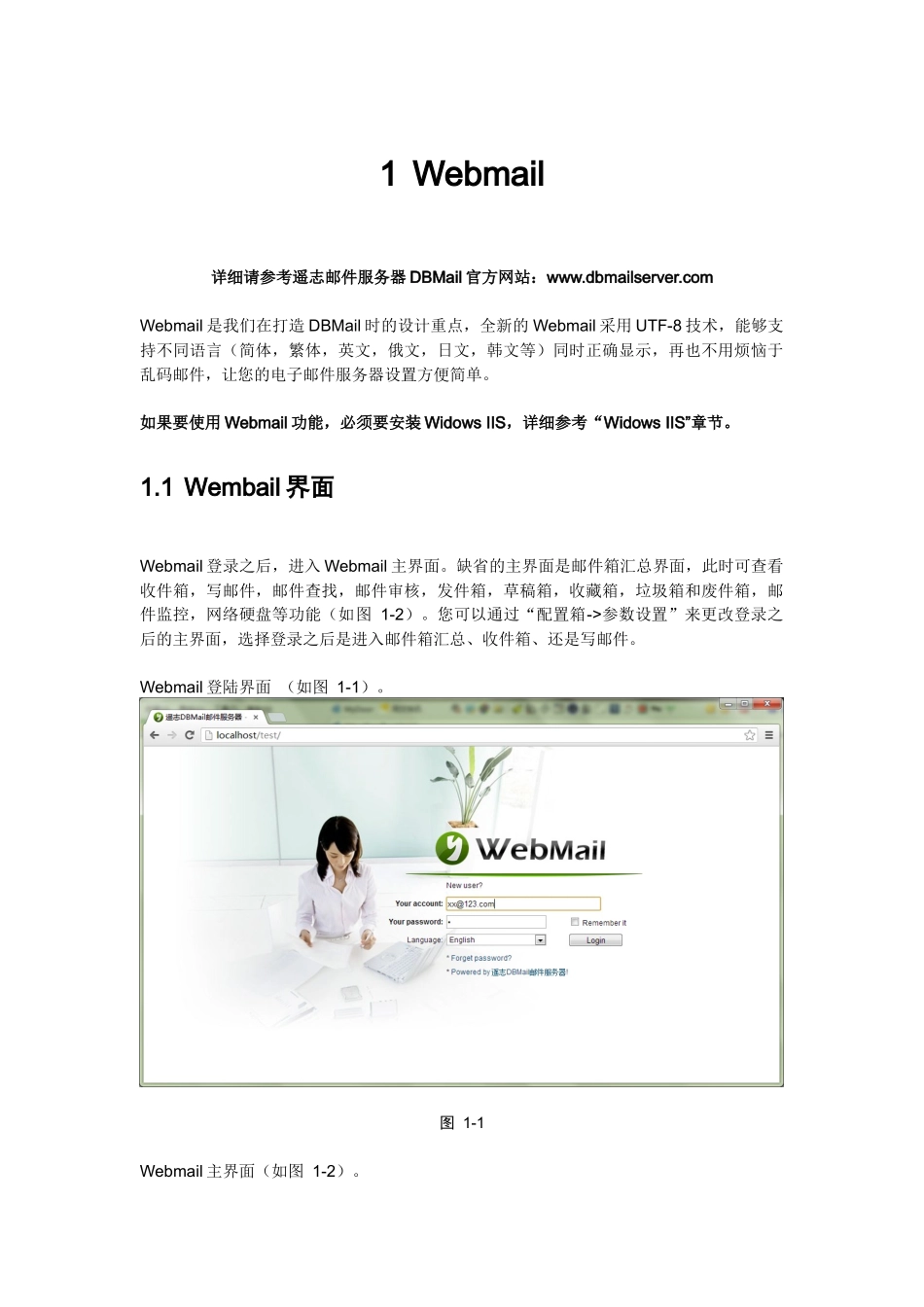DBMail邮件服务器Webmail_第1页