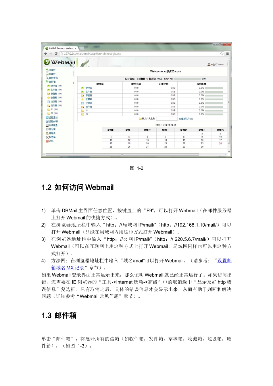 DBMail邮件服务器Webmail_第2页