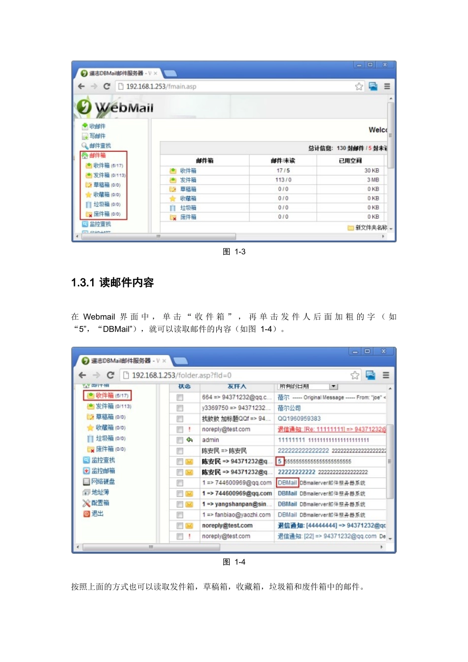 DBMail邮件服务器Webmail_第3页