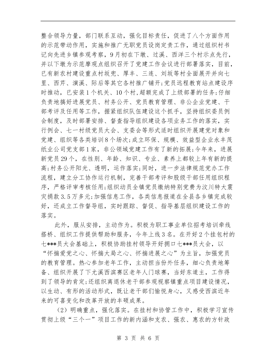 科级试用期满2024年工作总结_第3页