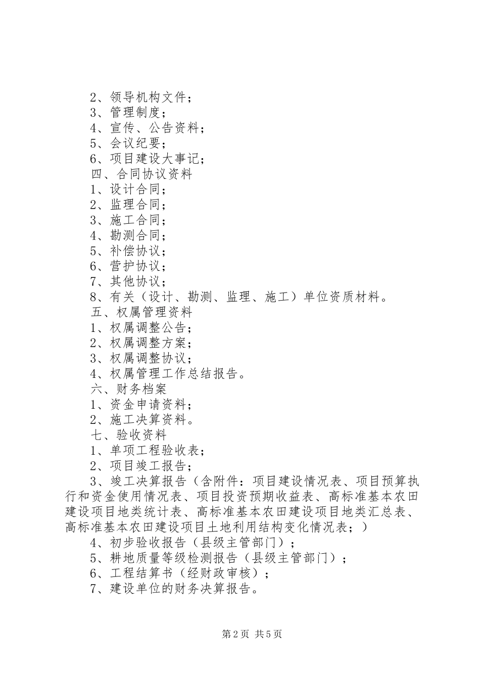 高标准基本农田报告写法 _第2页