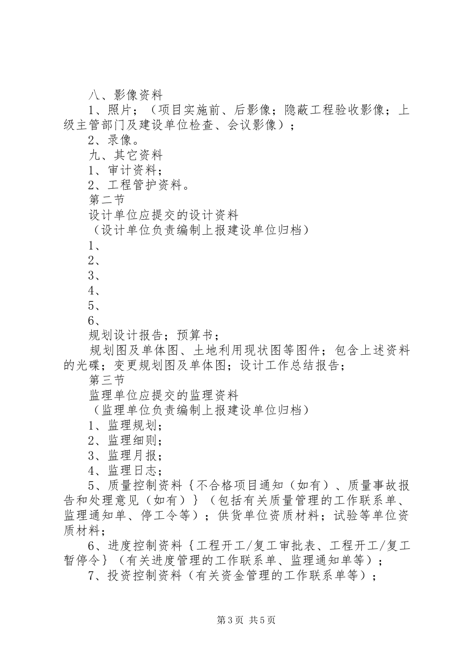 高标准基本农田报告写法 _第3页