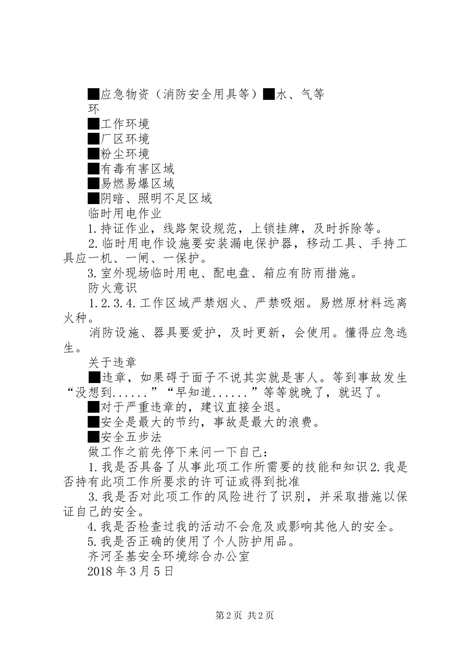 节后复工安全检查报告2 _第2页