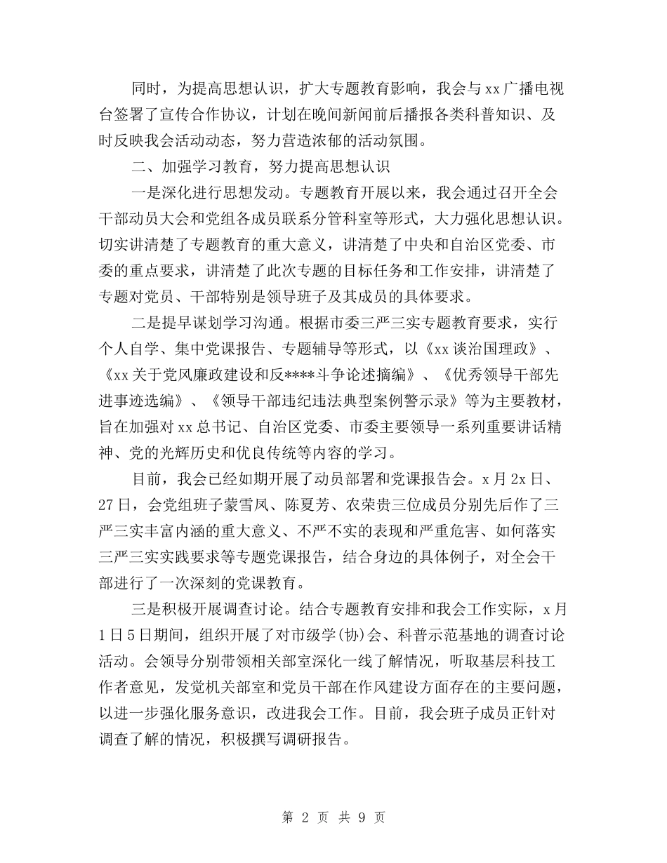 2024年最新三严三实专题教育工作总结与2024年最新三严三实回头看整改落实情况自查报告汇编_第2页