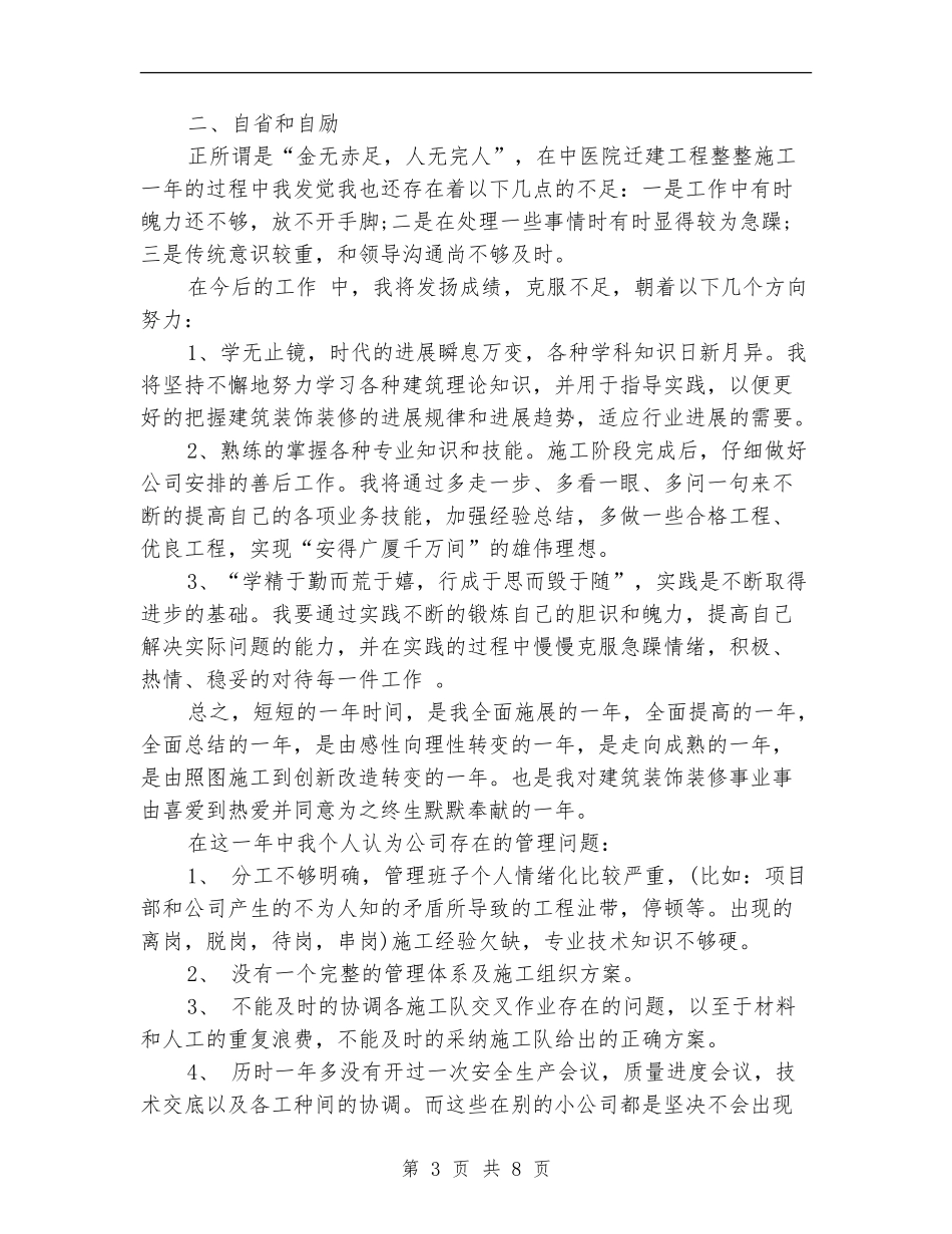 2024年建筑装修个人总结范文_第3页