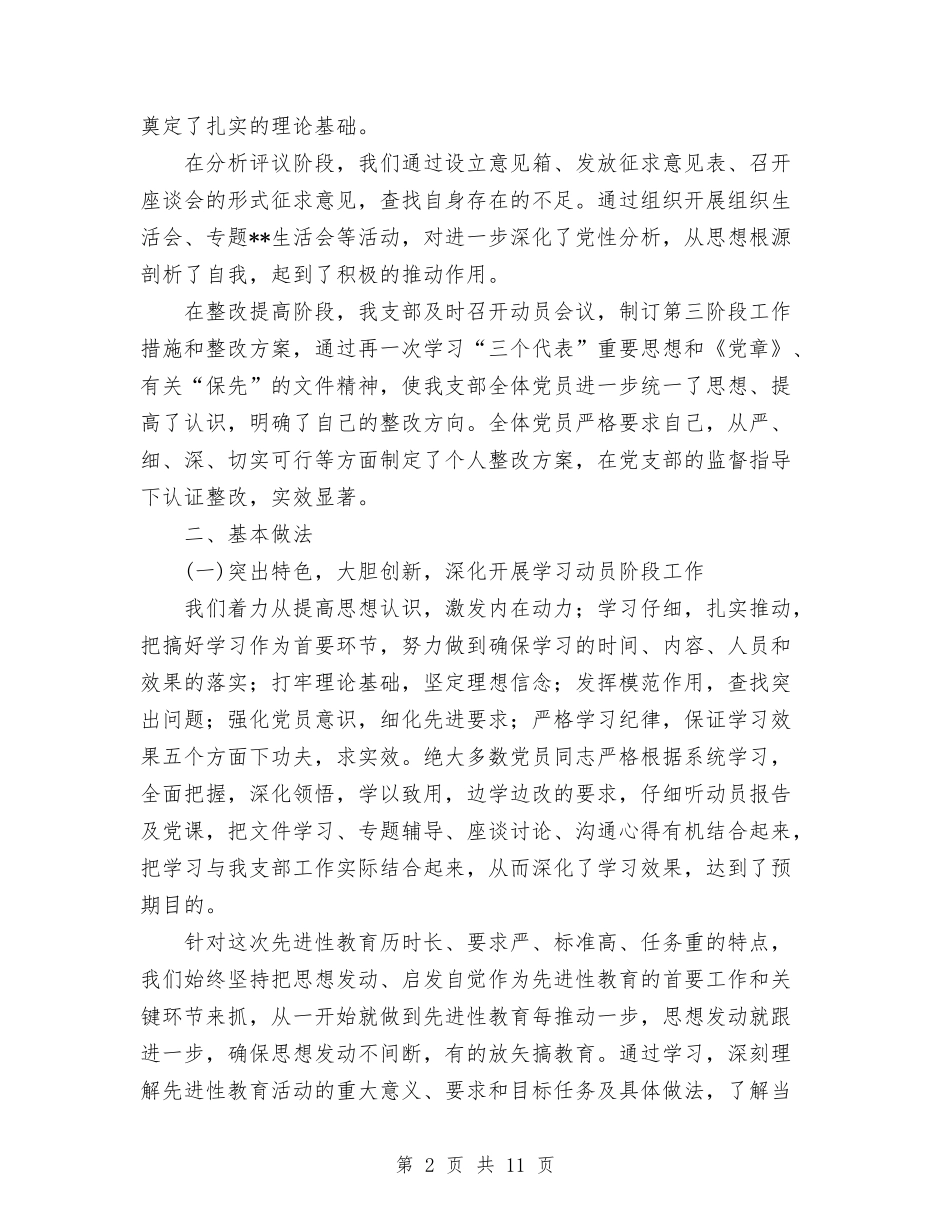 2024年党支部第一季度工作总结范文与2024年党支部队伍建设工作总结范文汇编_第2页