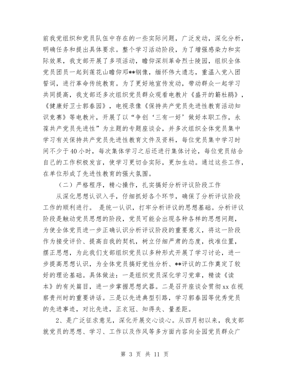 2024年党支部第一季度工作总结范文与2024年党支部队伍建设工作总结范文汇编_第3页