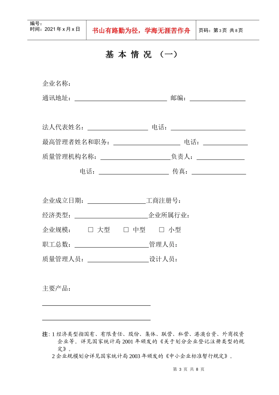 辽宁省实施卓越绩效模式先进企业_第3页