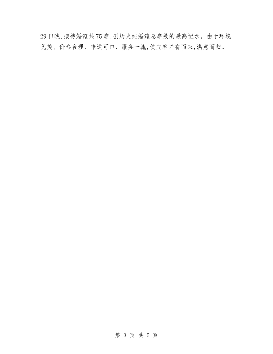2024餐饮主管年度工作总结范文与2024餐饮前台上半年工作总结汇编_第3页