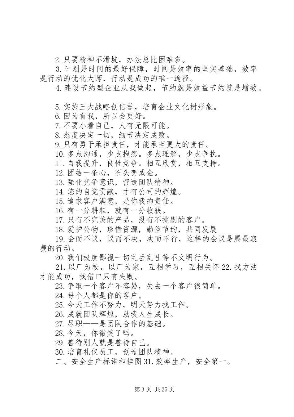 质量、环保、安全生产宣传标语大全_第3页