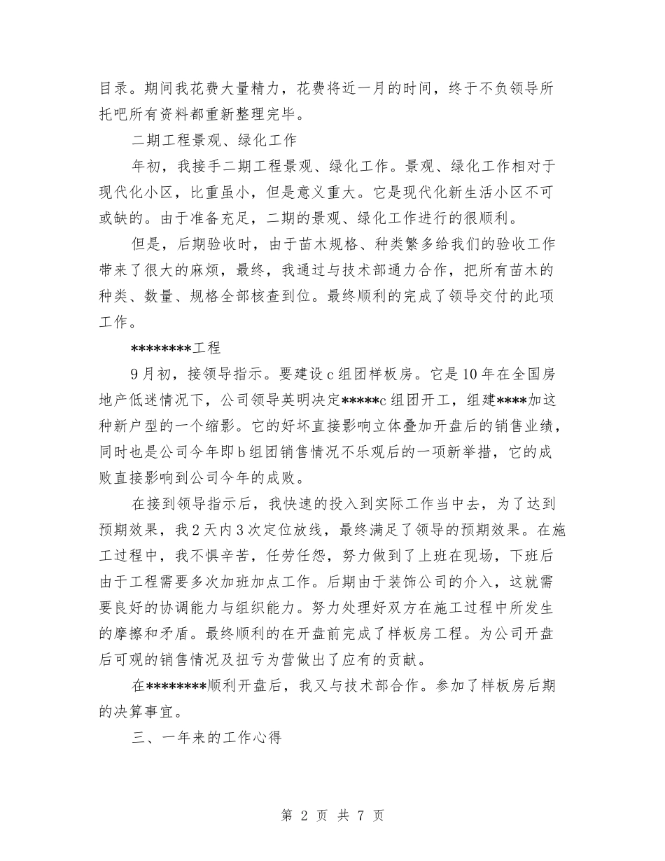 2024年8月助理工程师技术个人总结范文与2024年8月医生个人工作总结范文汇编_第2页