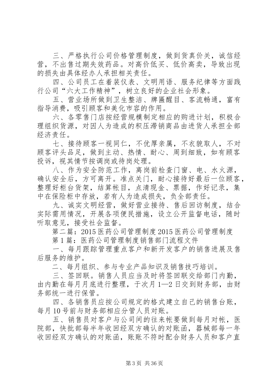 医药公司经营管理规章制度_第3页