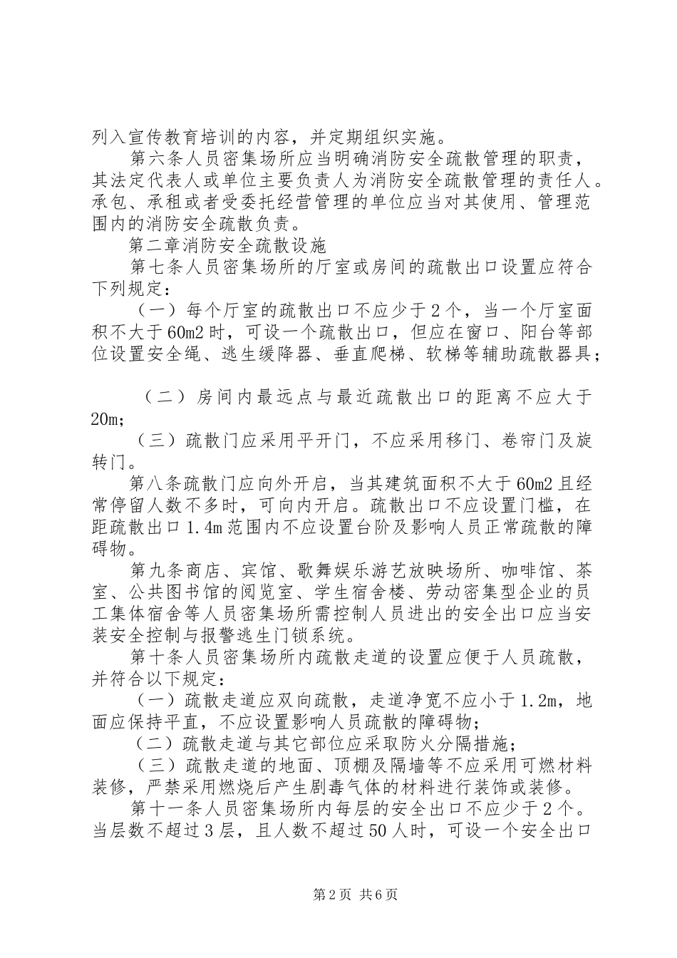 经营场所消防安全规章制度  (2)_第2页