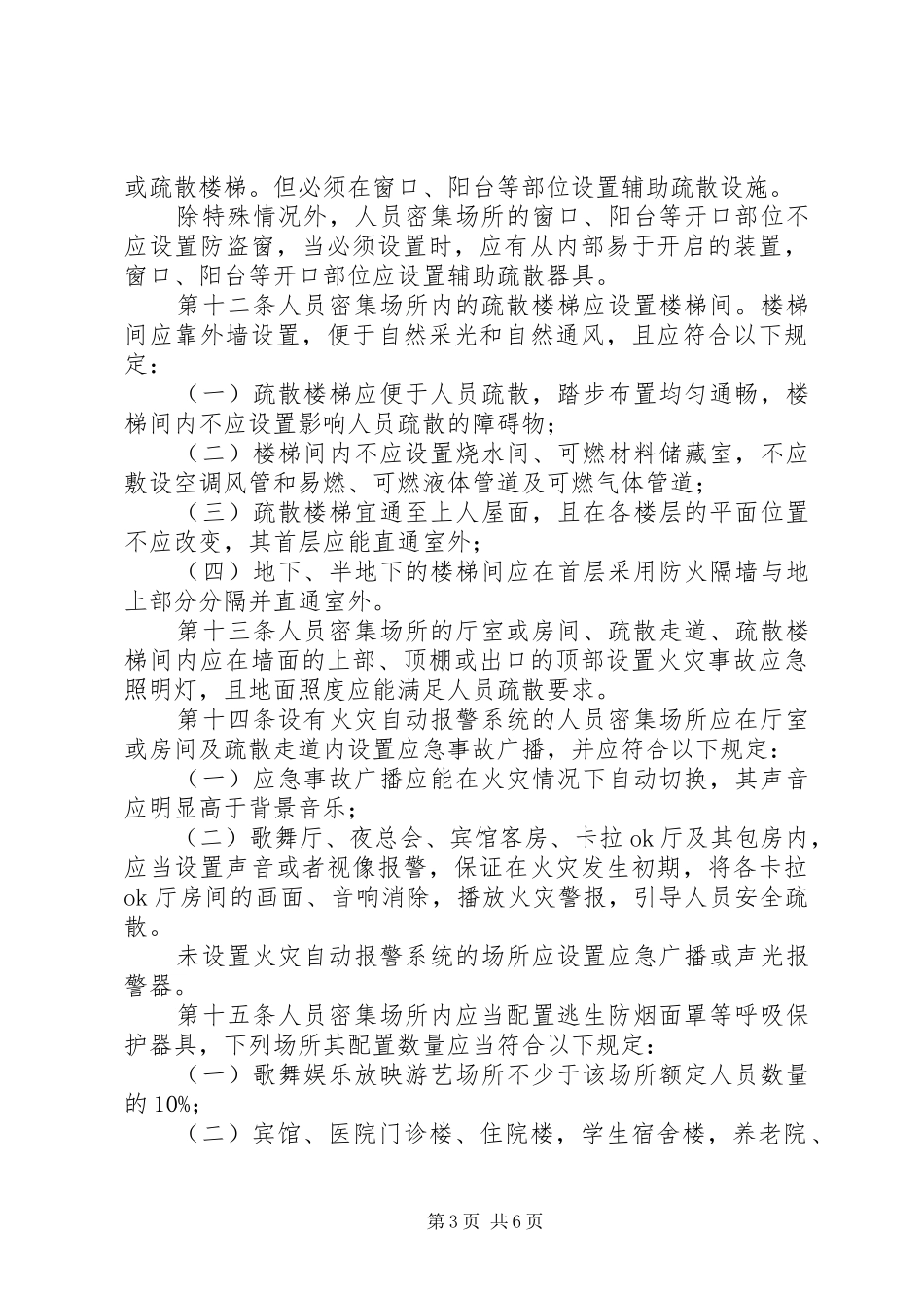 经营场所消防安全规章制度  (2)_第3页