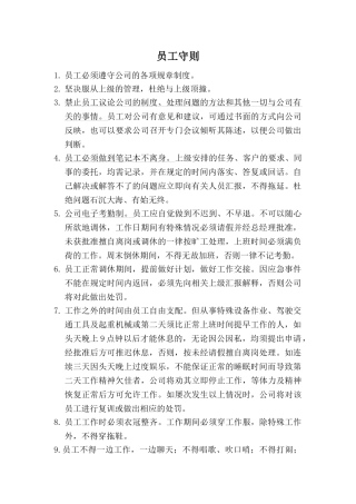 德胜员工手册参考