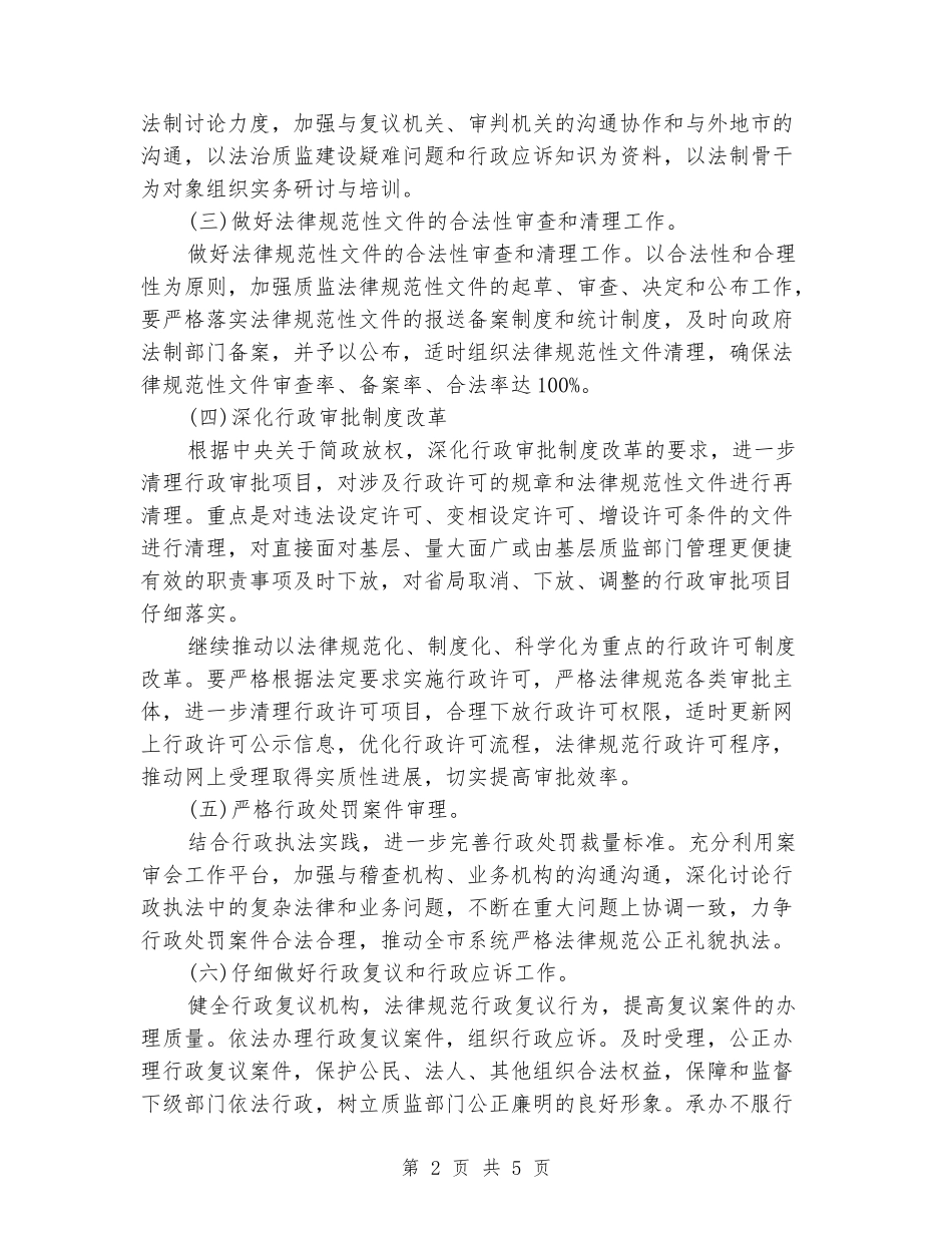 2024年依法行政工作计划_第2页