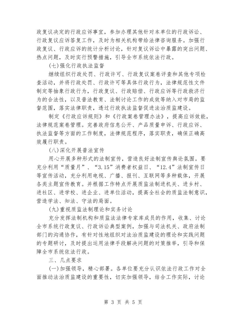 2024年依法行政工作计划_第3页
