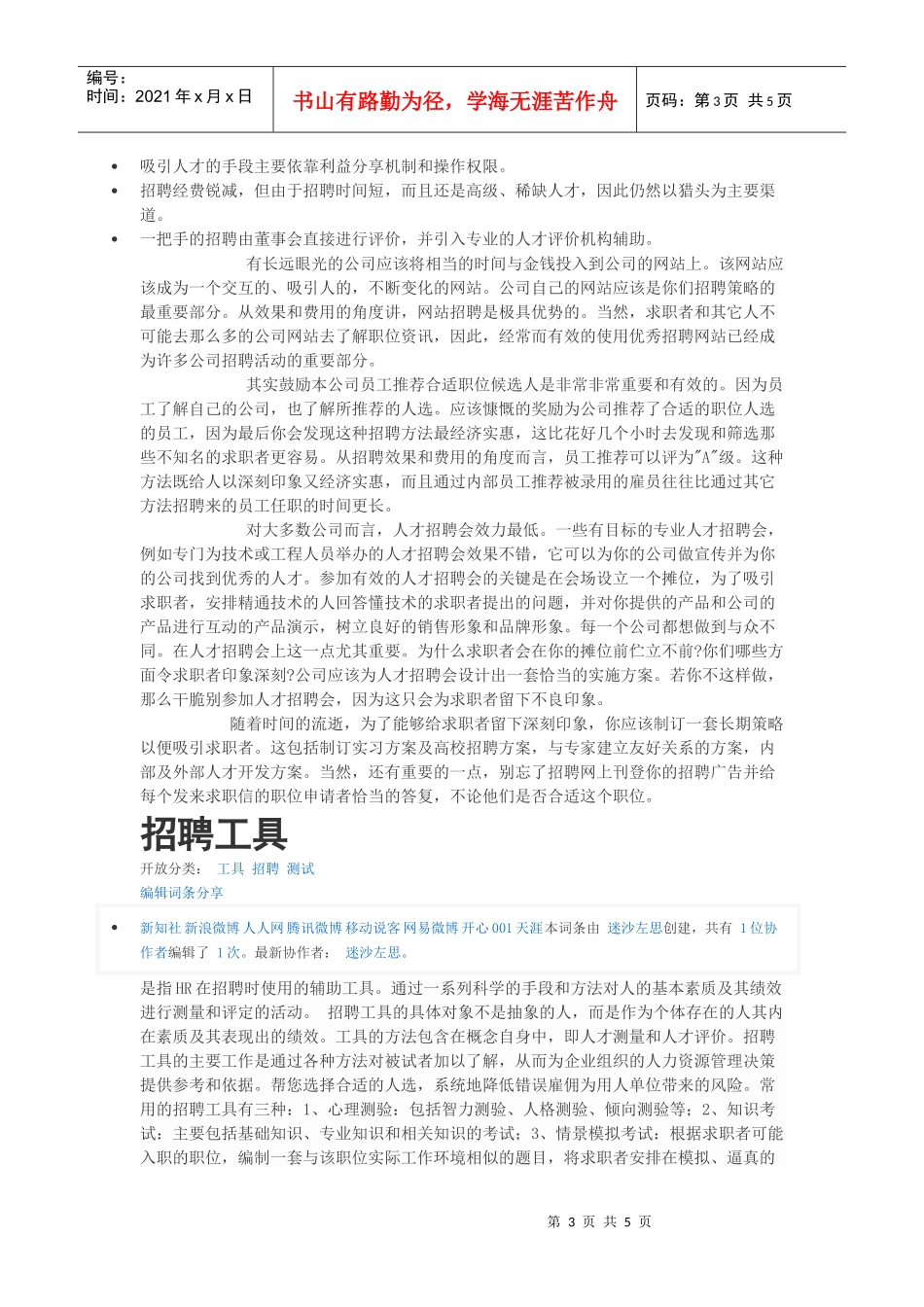 招聘工具与招聘策略_第3页