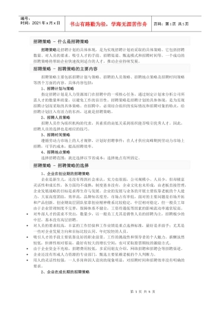 招聘工具与招聘策略