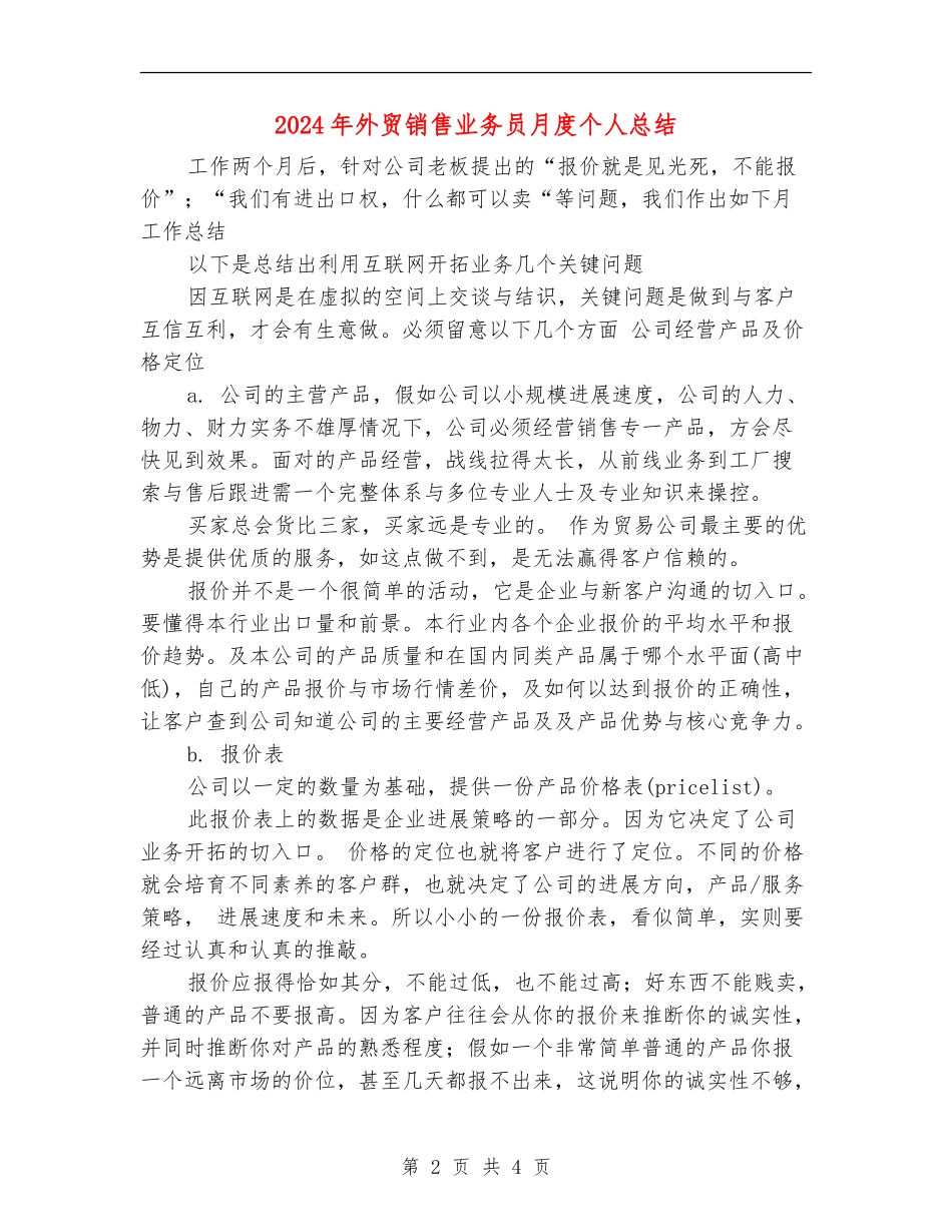 2024年外贸销售业务员月度个人总结_第2页