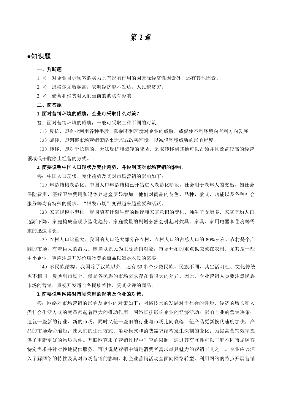 《市场营销学》课后习题及答案1_第3页