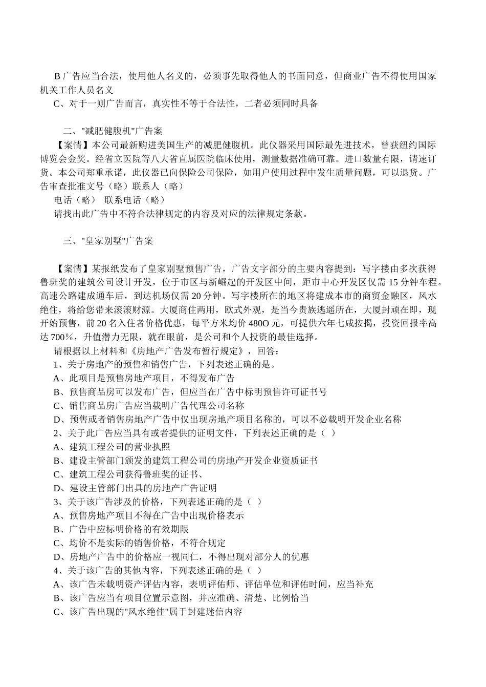 违法广告案例分析_第2页