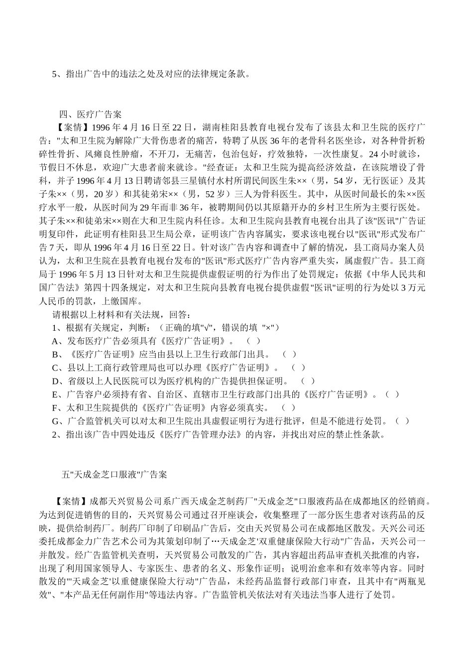 违法广告案例分析_第3页