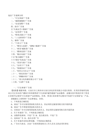 违法广告案例分析
