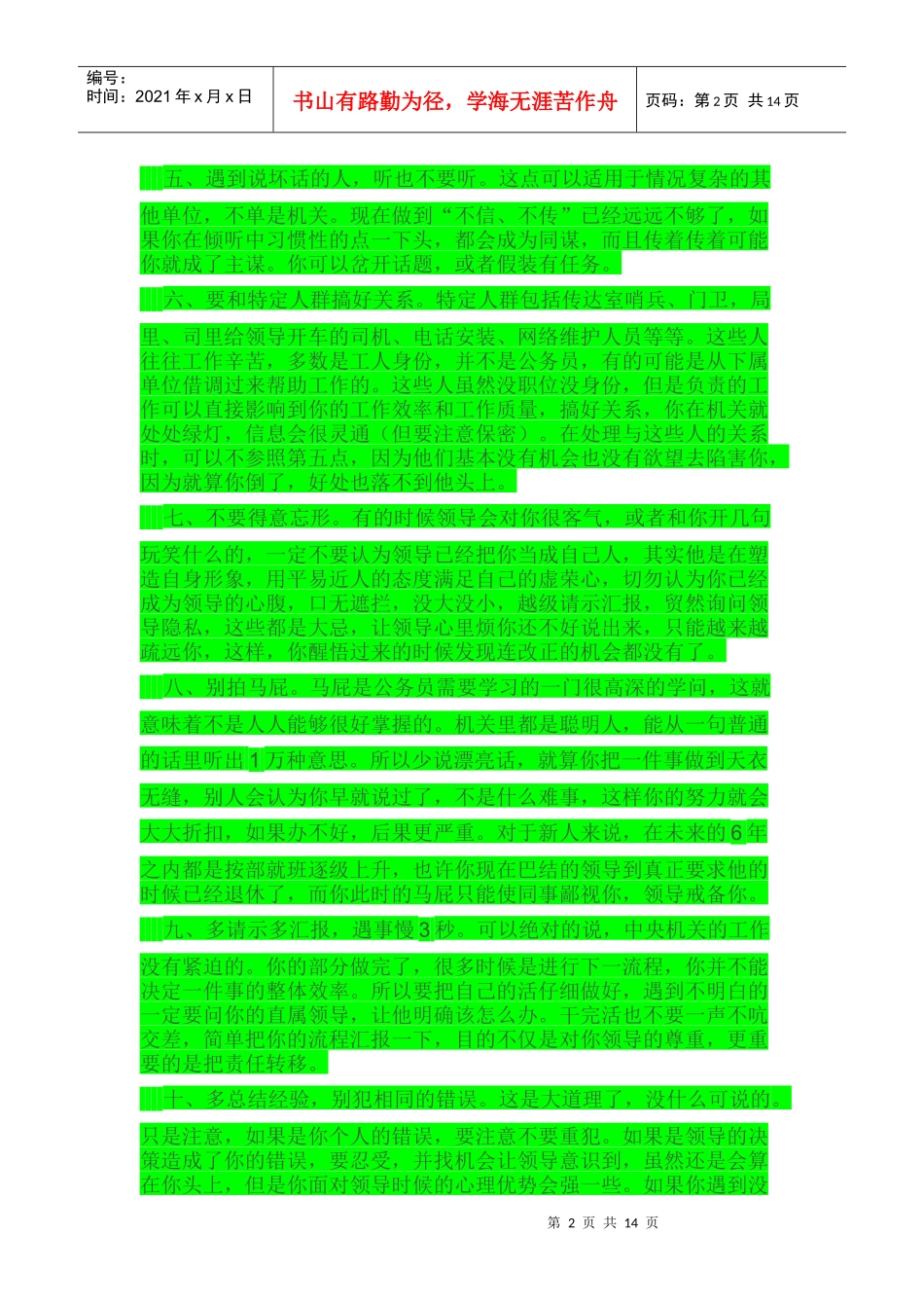 机关及职场新人生存法则_第2页