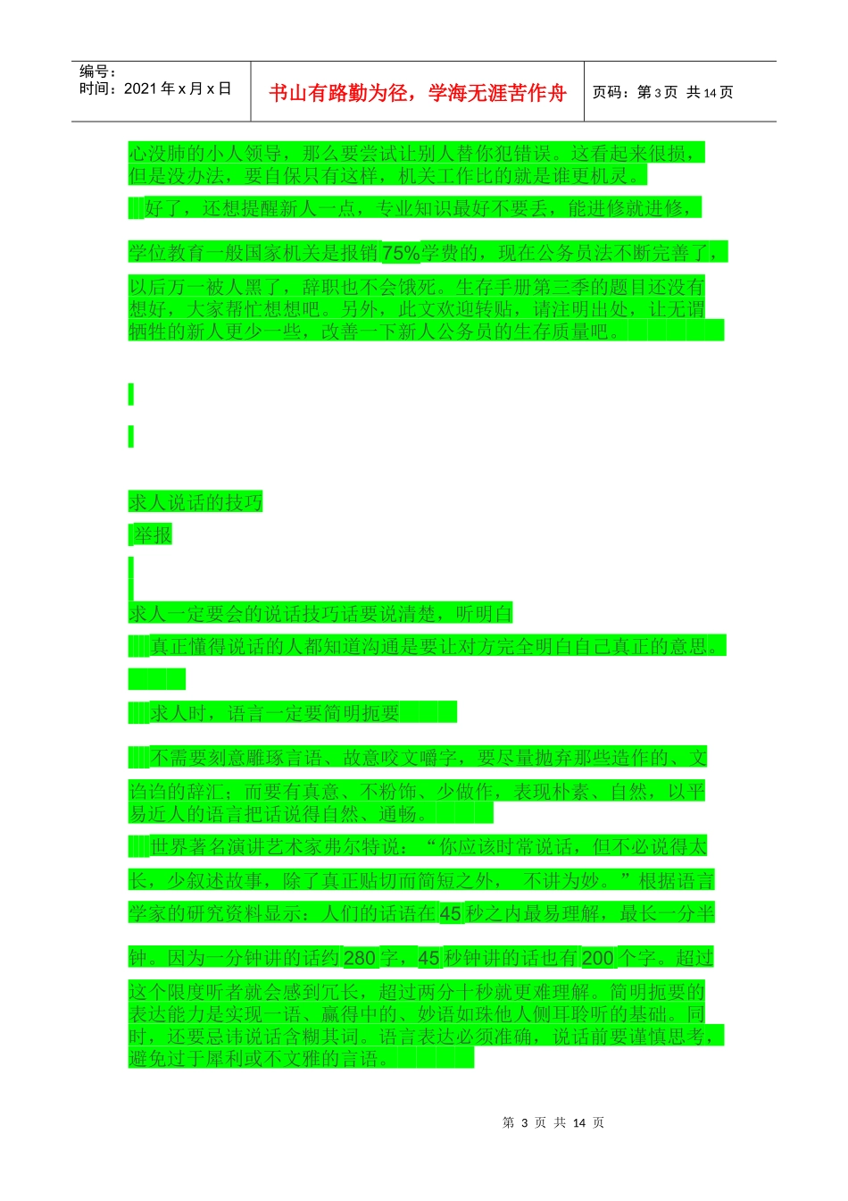 机关及职场新人生存法则_第3页