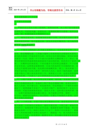 机关及职场新人生存法则