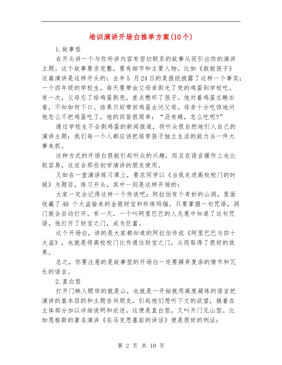 培训演讲开场白推荐方案_第2页