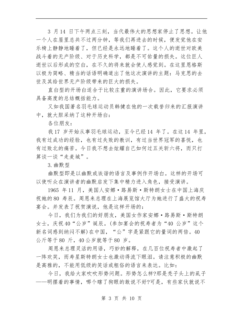 培训演讲开场白推荐方案_第3页