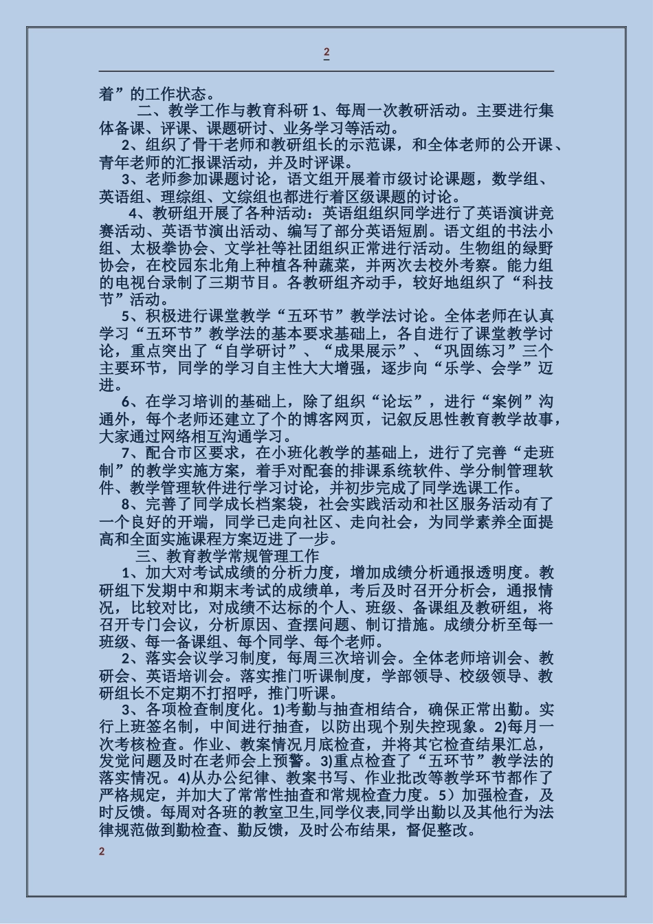 民办学校工作总结_第2页