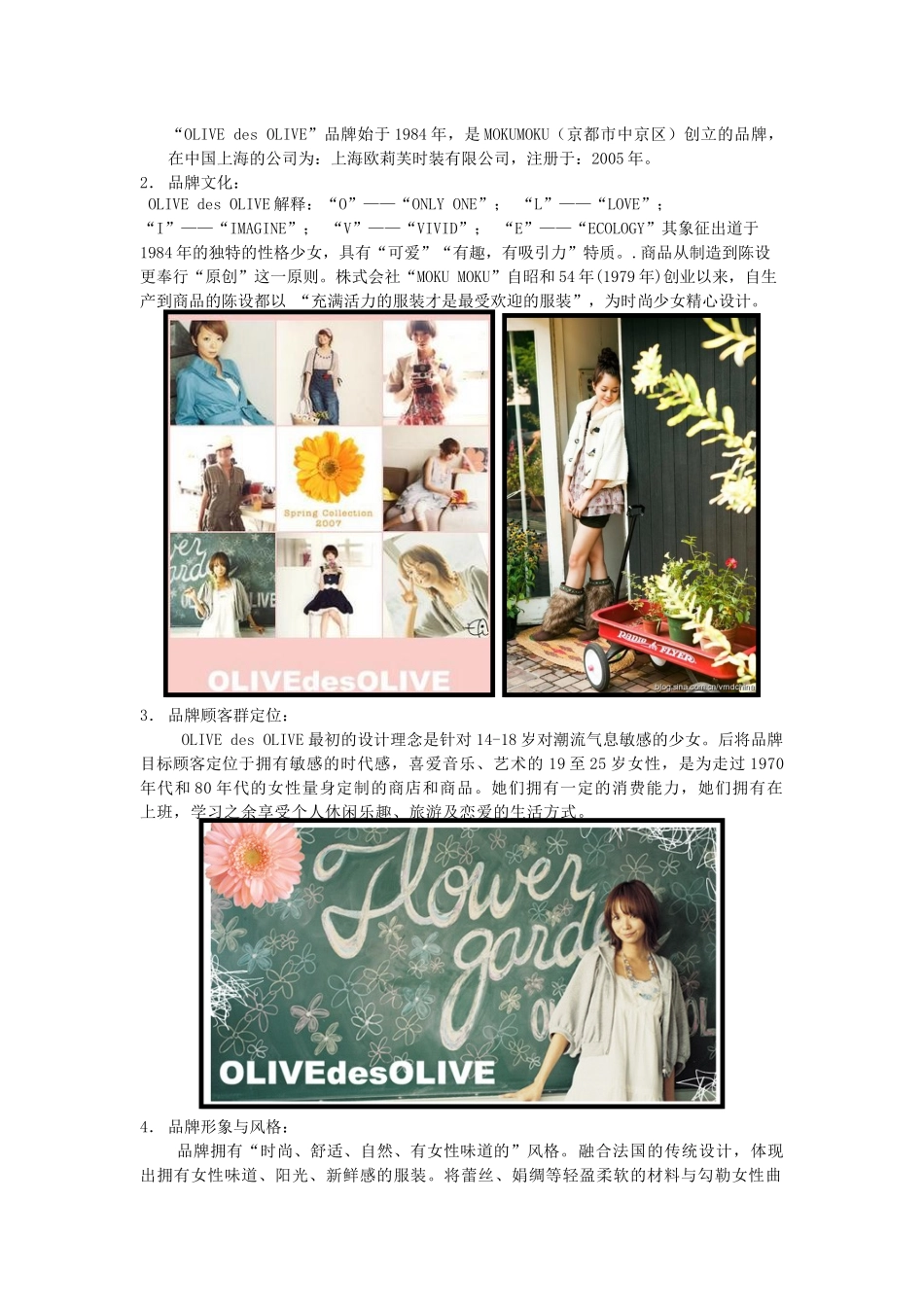 olive店铺实体调研平面图(上海市中山公园站龙之梦店铺)_第2页