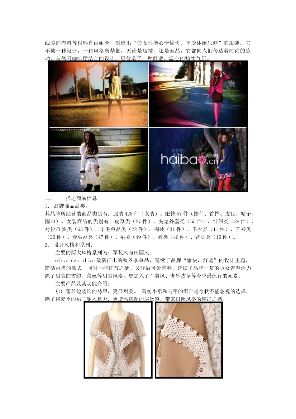 olive店铺实体调研平面图(上海市中山公园站龙之梦店铺)_第3页