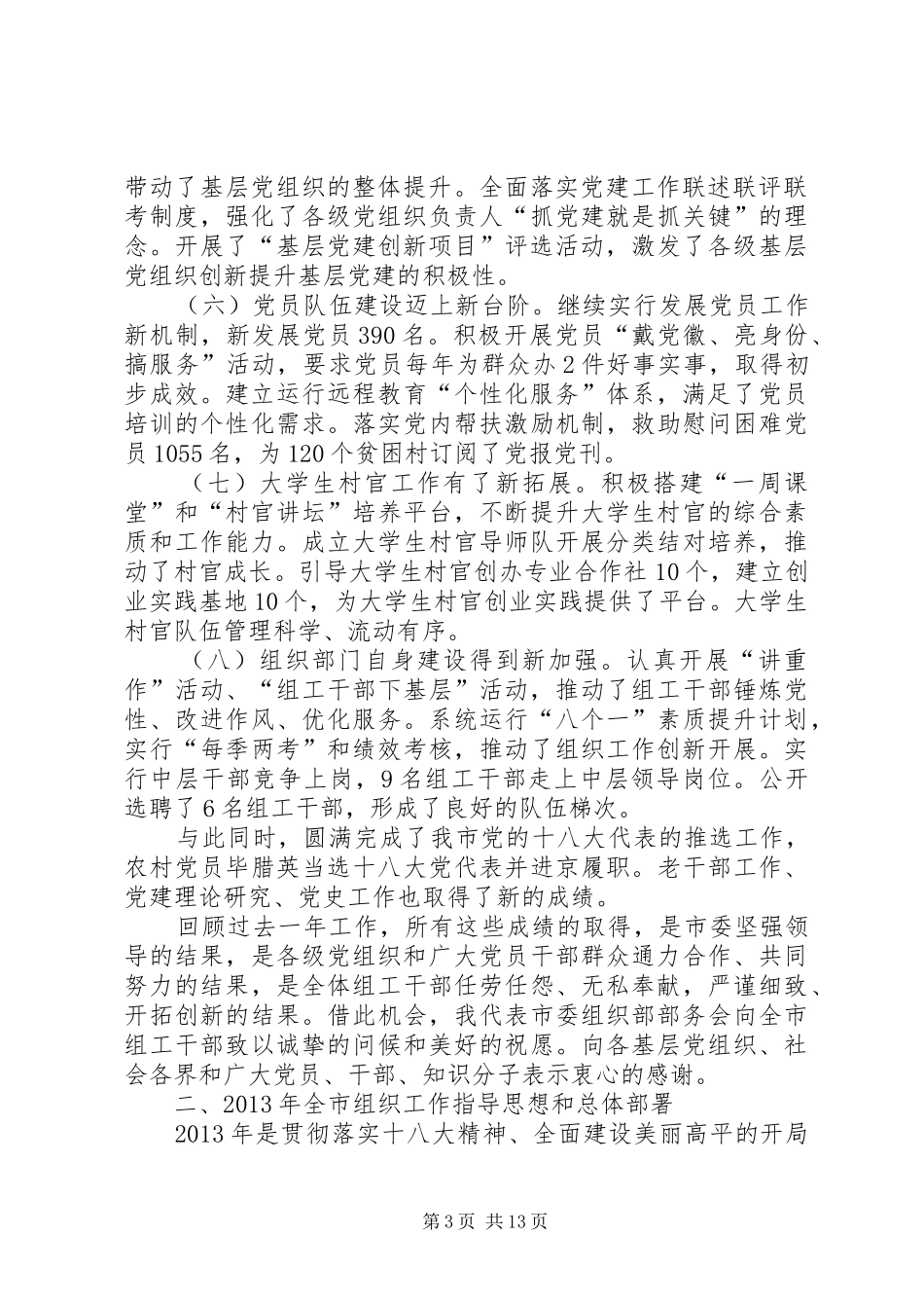 在全市组织工作会议上的报告 _第3页