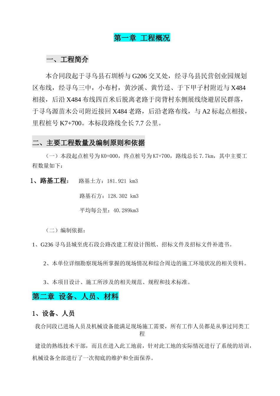 土方路基施工方案_第1页