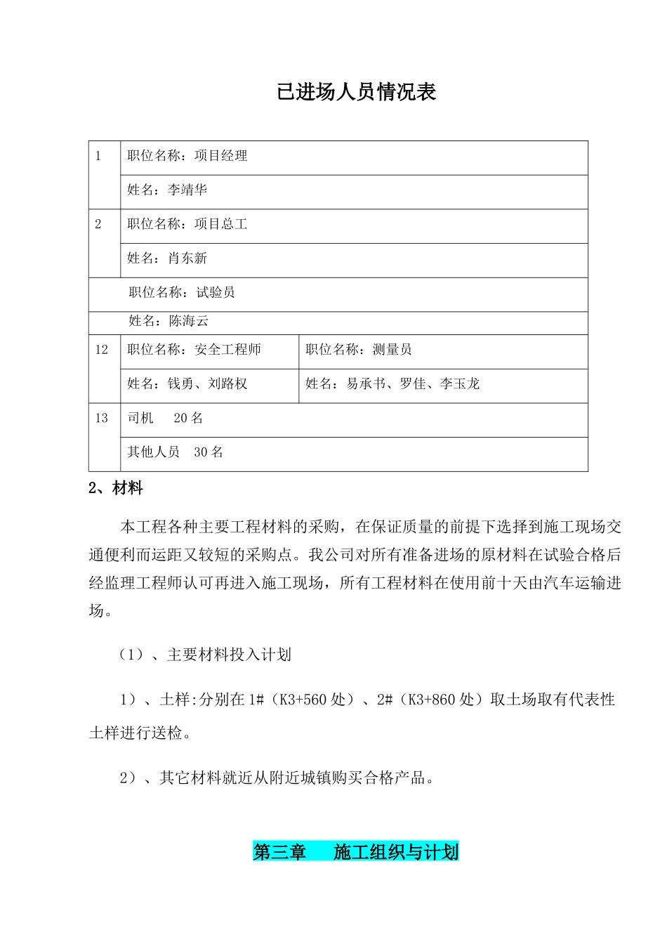 土方路基施工方案_第3页