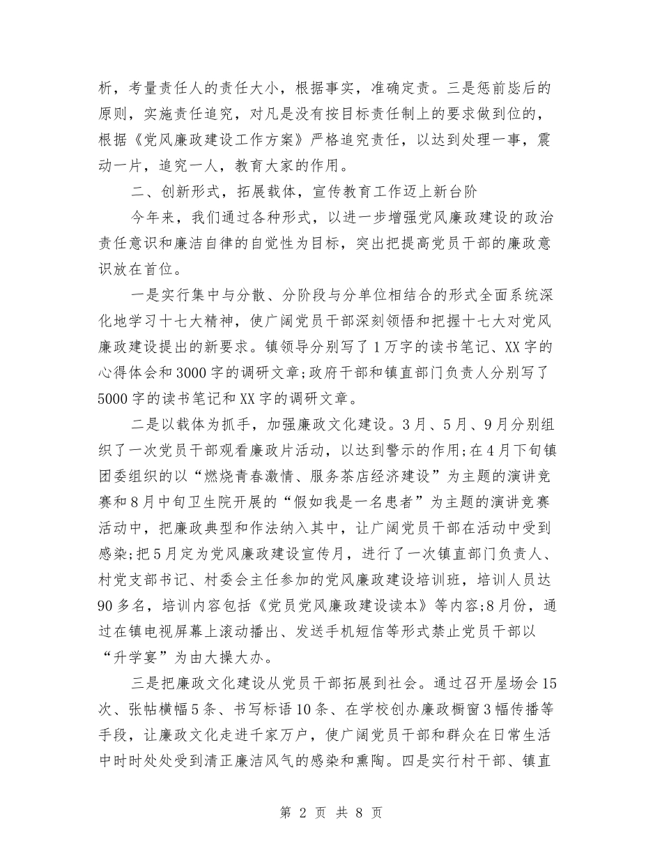 2024年乡镇纪检监察信访工作总结与2024年乡镇组织工作总结汇编_第2页