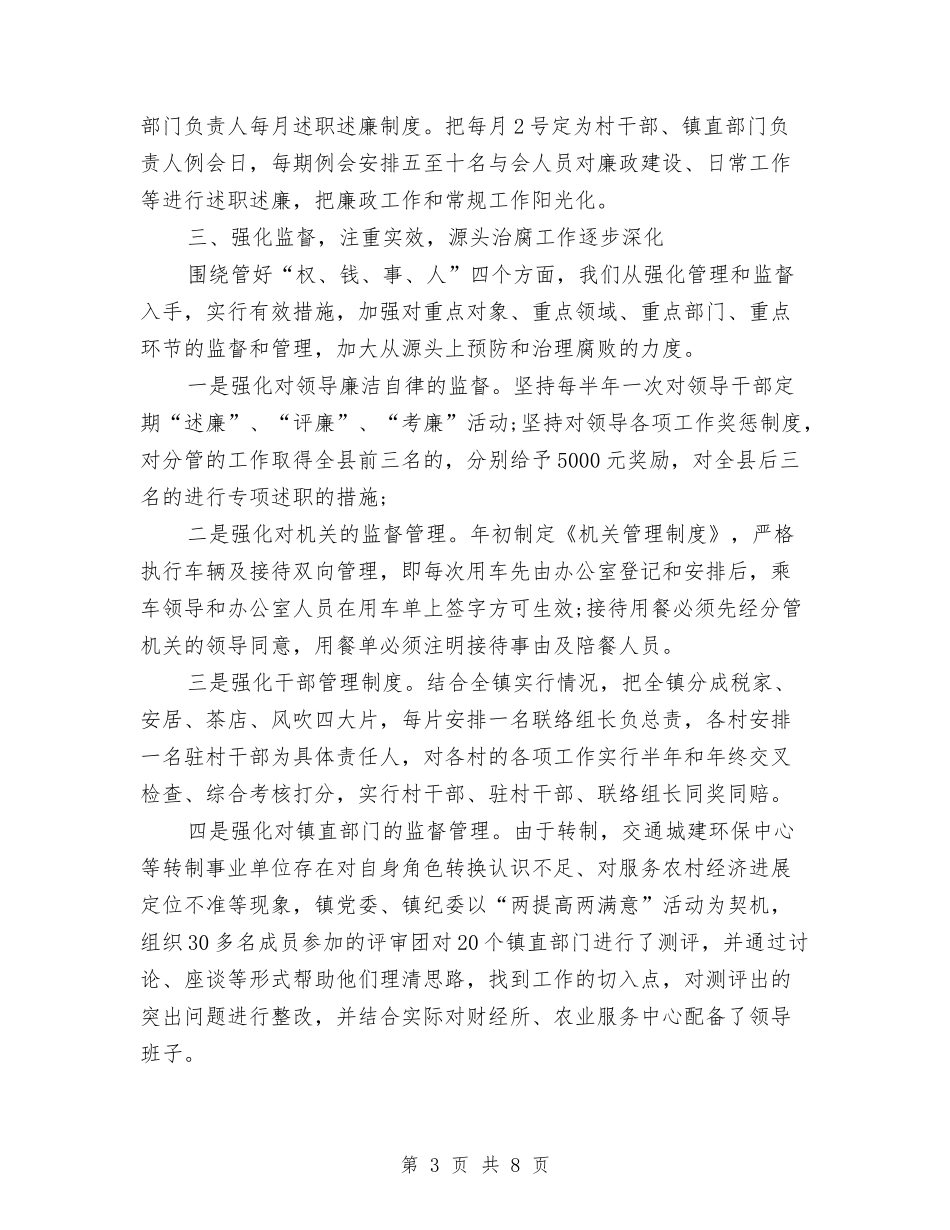 2024年乡镇纪检监察信访工作总结与2024年乡镇组织工作总结汇编_第3页