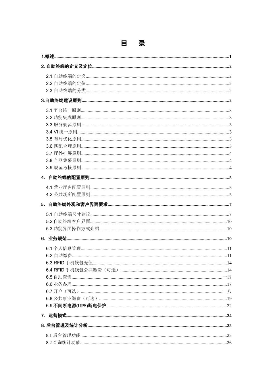中国移动自助终端业务规范_第2页